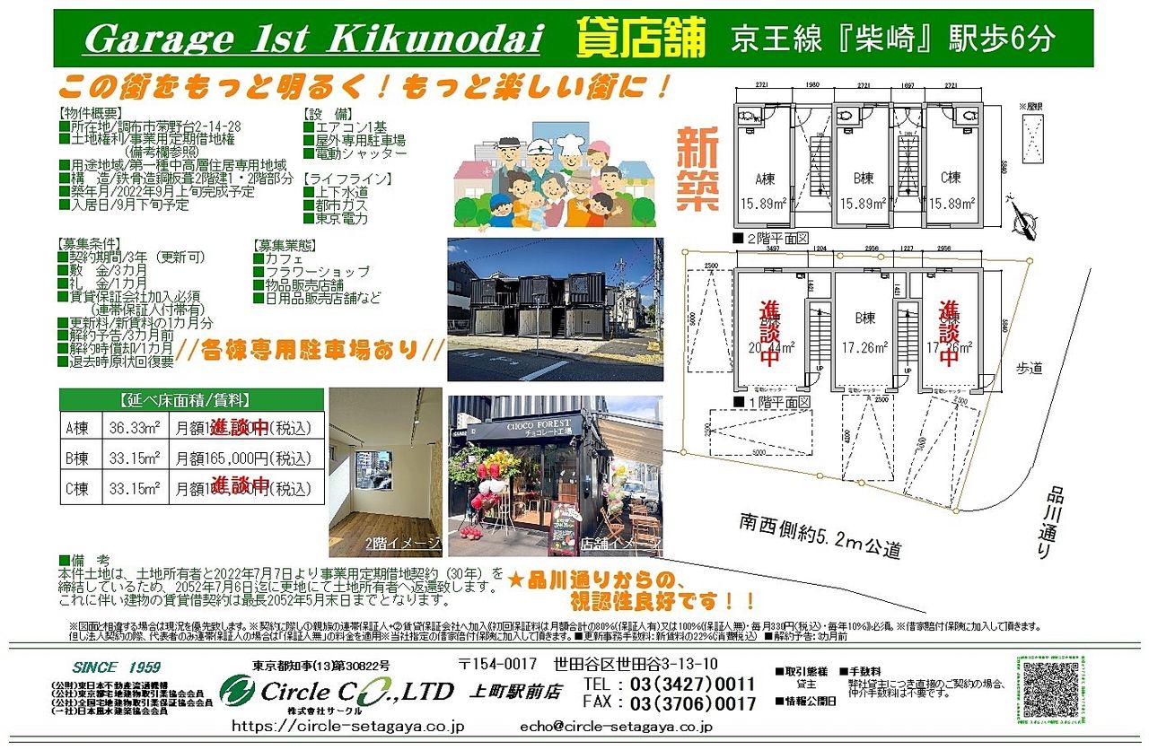新築貸店舗「Garage 1st Kikunodai」 　　　　　　完成間近！